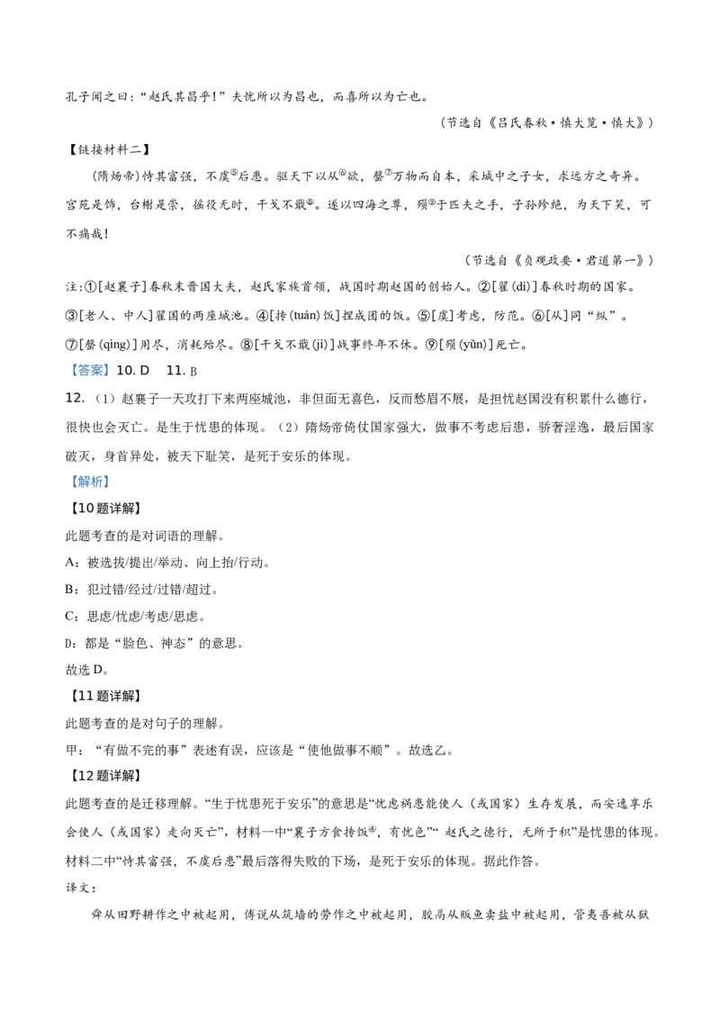 《2019年北京市中考语文真题（解析卷）_1.北京中考语文（2008-2026）》第8页预览