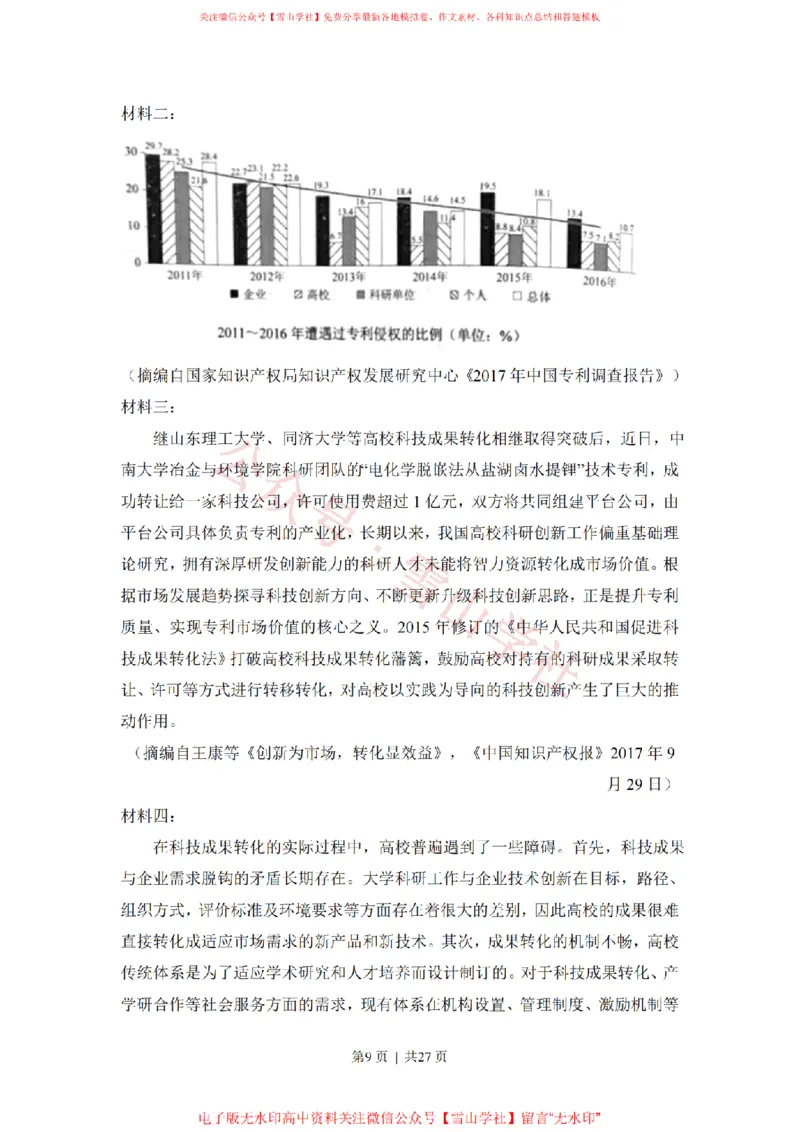 《2018年高考语文试卷（新课标Ⅱ卷）（解析卷）_高考历年真题_08-24全国高考真题（无水印）_新·PDF版2008-2024·高考语文真题_版本2：语文（按省份分类）2008-2024_431》第9页预览