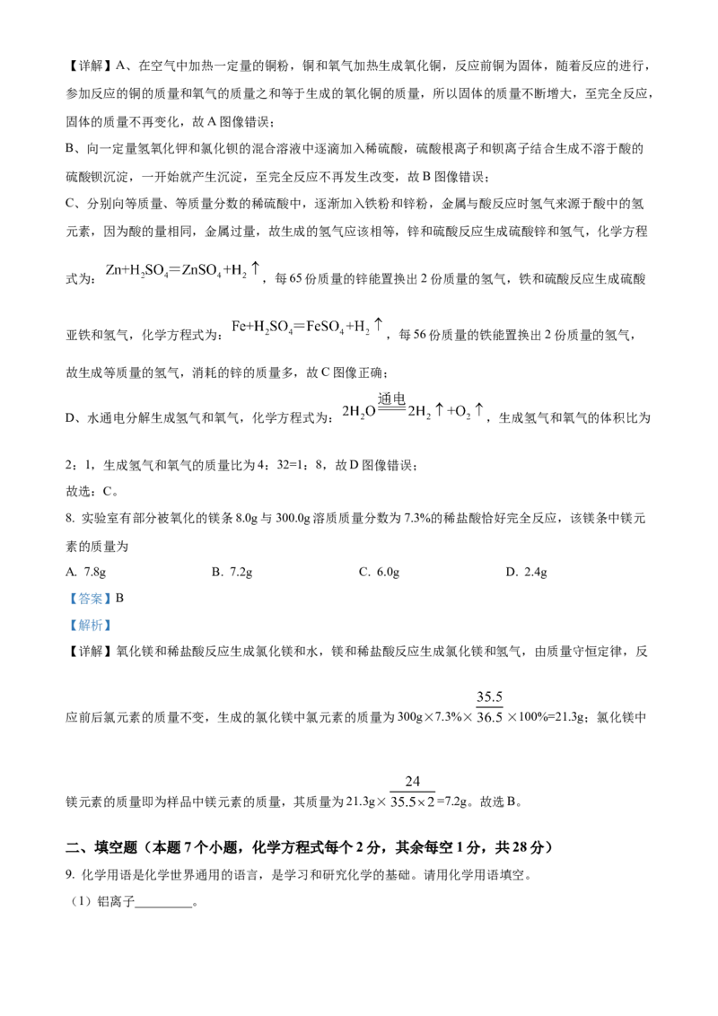 《2024年四川省达州市中考化学真题（解析版）_12.2026年4月全国各地高考模拟卷_2026版初中金考卷•45套中考试卷汇编系列合集_全国版中考真题(1)_各省市《历年中考真题》2013-2024(10)》第5页预览