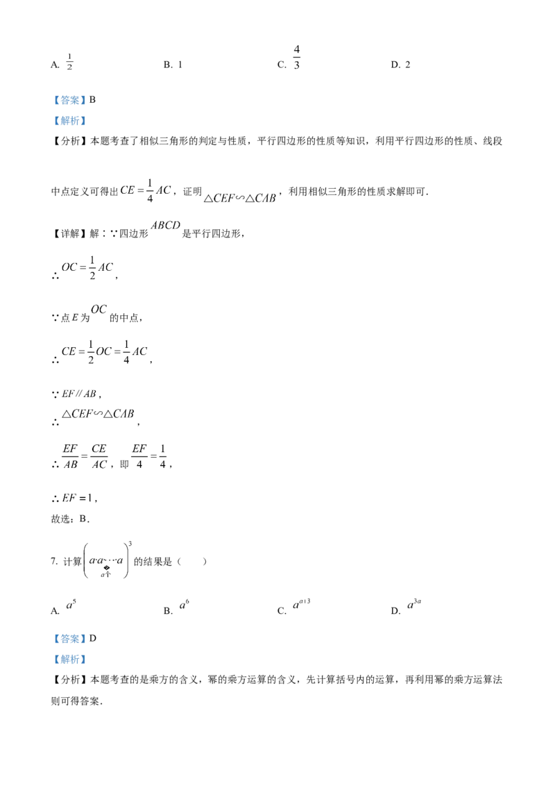 《2024年河南省中考数学真题（解析版）_12.2026年4月全国各地高考模拟卷_2026版初中金考卷•45套中考试卷汇编系列合集_全国版中考真题(1)_各省市《历年中考真题》2013-2024(10)_河南》第4页预览
