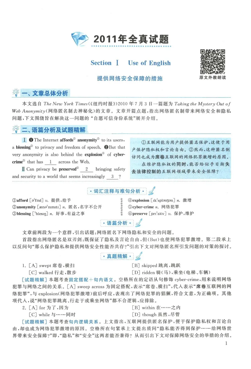 《2011年英语二真题解析_考研英语真题_01考研英语真题版本一_❤️赠2:英语一二逐词翻译_高分大神整理_英语_考研英语阅读逐词翻译(英一+英二赠送手译本)》第1页预览