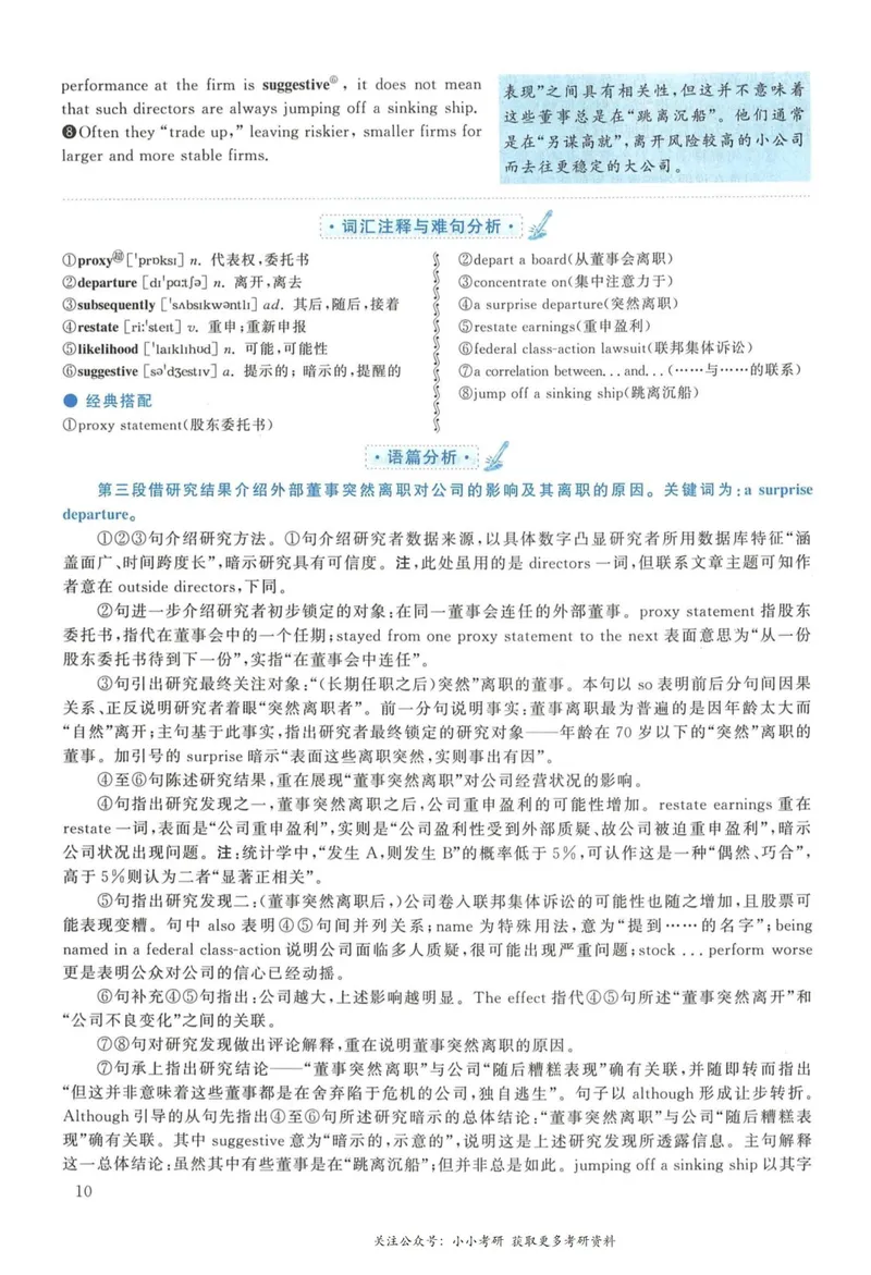 《2011年英语二真题解析_考研英语真题_01考研英语真题版本一_❤️赠2:英语一二逐词翻译_高分大神整理_英语_考研英语阅读逐词翻译(英一+英二赠送手译本)》第10页预览