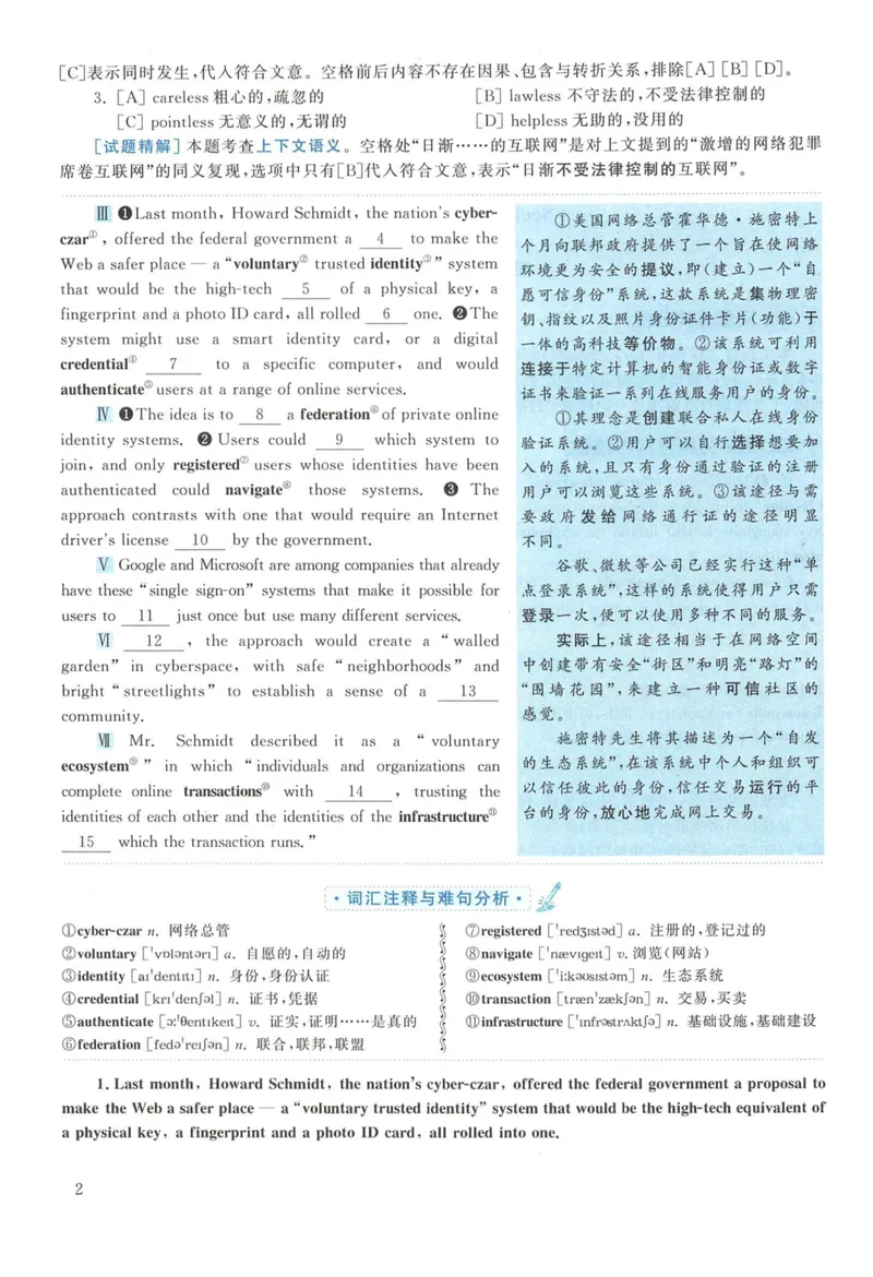 《2011年英语二真题解析_考研英语真题_01考研英语真题版本一_❤️赠2:英语一二逐词翻译_高分大神整理_英语_考研英语阅读逐词翻译(英一+英二赠送手译本)》第2页预览