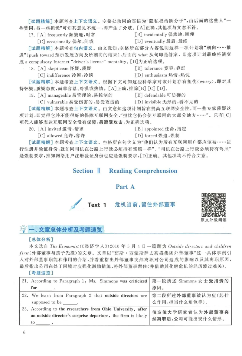 《2011年英语二真题解析_考研英语真题_01考研英语真题版本一_❤️赠2:英语一二逐词翻译_高分大神整理_英语_考研英语阅读逐词翻译(英一+英二赠送手译本)》第6页预览