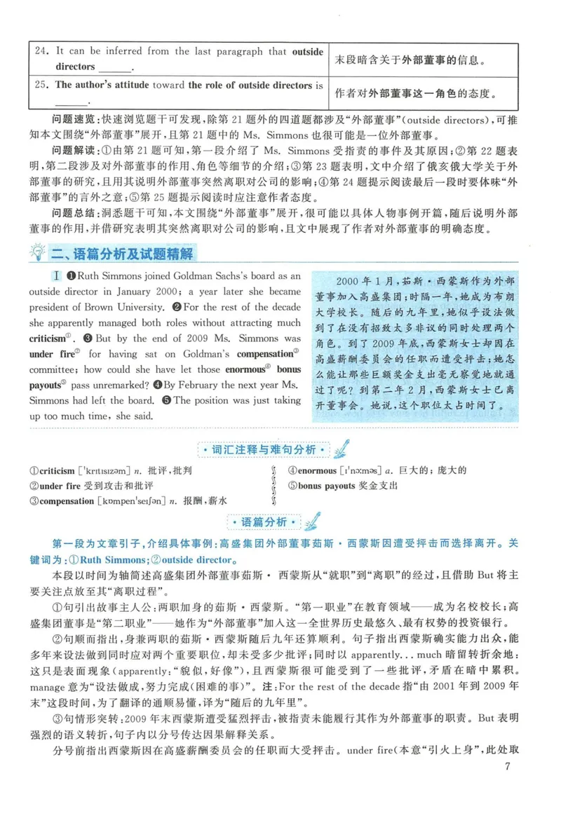 《2011年英语二真题解析_考研英语真题_01考研英语真题版本一_❤️赠2:英语一二逐词翻译_高分大神整理_英语_考研英语阅读逐词翻译(英一+英二赠送手译本)》第7页预览