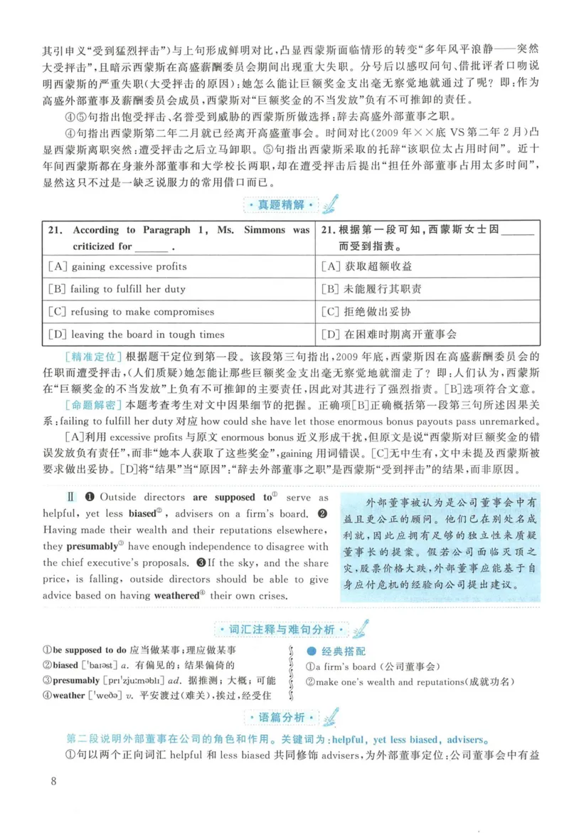 《2011年英语二真题解析_考研英语真题_01考研英语真题版本一_❤️赠2:英语一二逐词翻译_高分大神整理_英语_考研英语阅读逐词翻译(英一+英二赠送手译本)》第8页预览