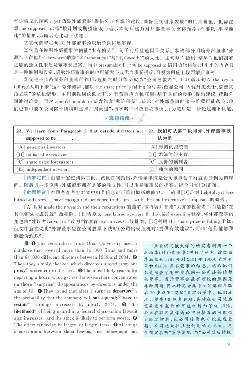 《2011年英语二真题解析_考研英语真题_01考研英语真题版本一_❤️赠2:英语一二逐词翻译_高分大神整理_英语_考研英语阅读逐词翻译(英一+英二赠送手译本)》第9页预览