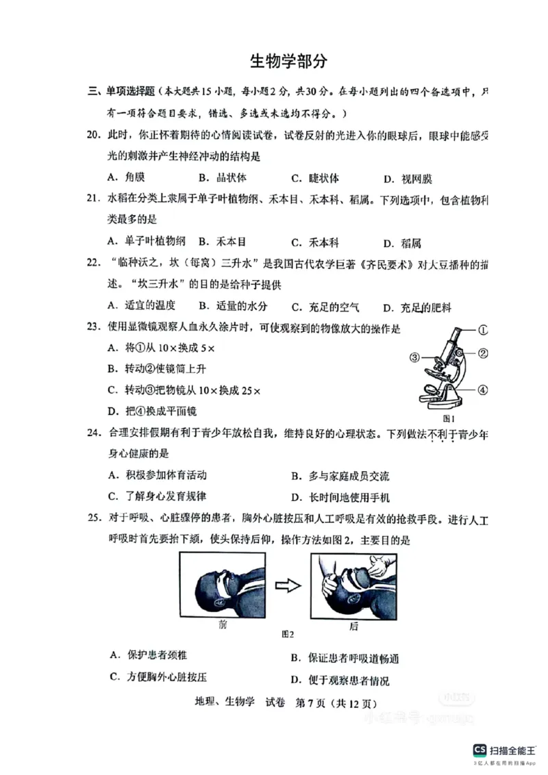 《2025年广西中考生物真题原卷_12.2026年4月全国各地高考模拟卷_2026版初中金考卷•45套中考试卷汇编系列合集_全国版中考真题_2025年全国中考真题答案（按省市分类）(10)_广西》第1页预览