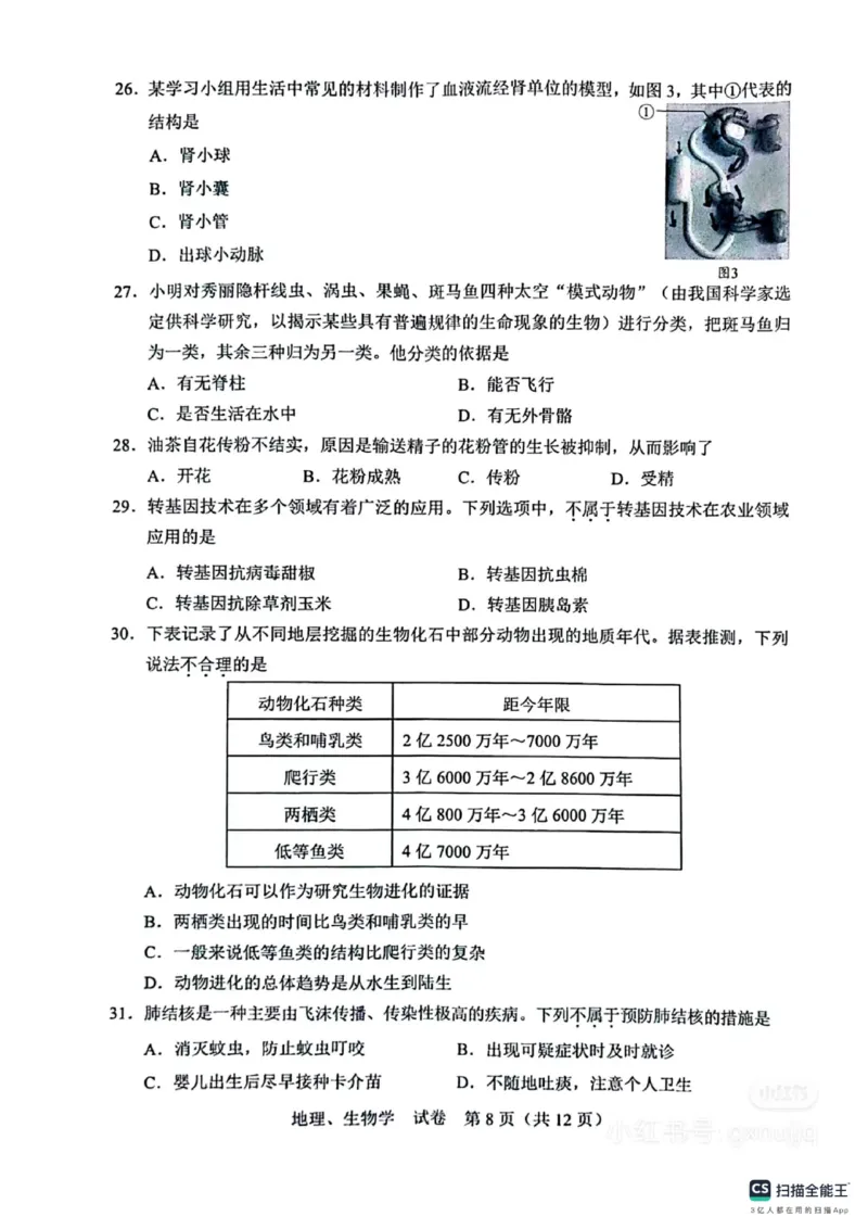 《2025年广西中考生物真题原卷_12.2026年4月全国各地高考模拟卷_2026版初中金考卷•45套中考试卷汇编系列合集_全国版中考真题_2025年全国中考真题答案（按省市分类）(10)_广西》第2页预览