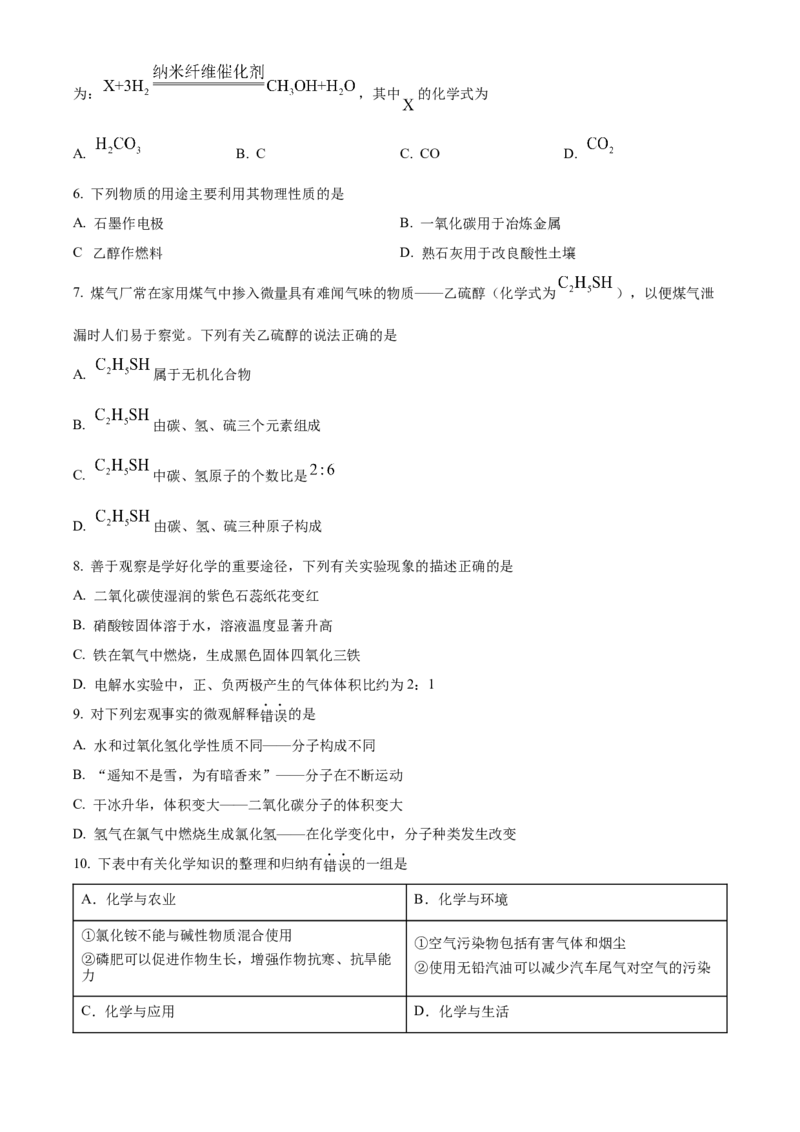 《2024年黑龙江省齐齐哈尔市中考化学真题（原卷版）_12.2026年4月全国各地高考模拟卷_2026版初中金考卷•45套中考试卷汇编系列合集_全国版中考真题(1)_各省市《历年中考真题》2013-2024(10)》第2页预览