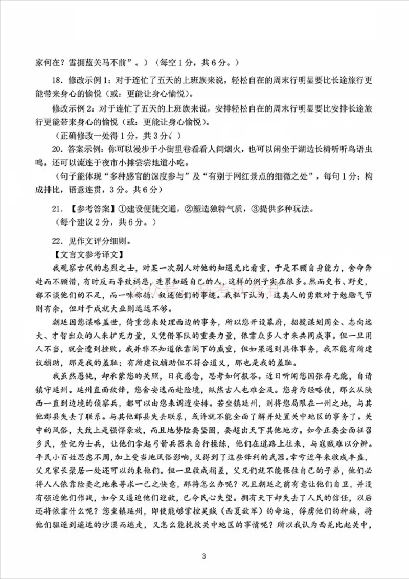 《2025年深圳市高三年级第二次调研考试语文答案_12.2026年4月全国各地高考模拟卷_2026年4月_2025届广东省深圳市高三第二次调研考试全科_01语文_2025届广东省深圳市高三第二次调研考试》第3页预览