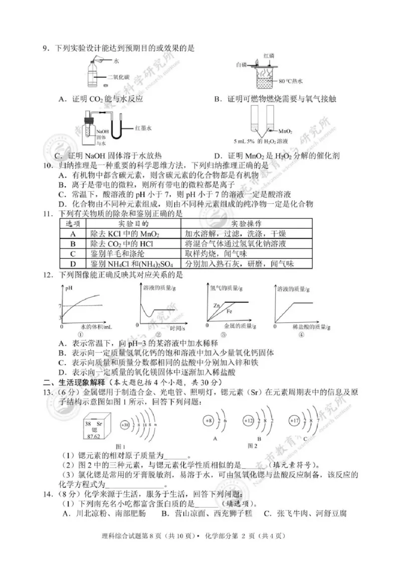 《2023四川南充化学试卷+答案(图片版)_12.2026年4月全国各地高考模拟卷_2026版初中金考卷•45套中考试卷汇编系列合集_全国版中考真题(1)_各省市《历年中考真题》2013-2024(10)_27四川地区试卷》第2页预览