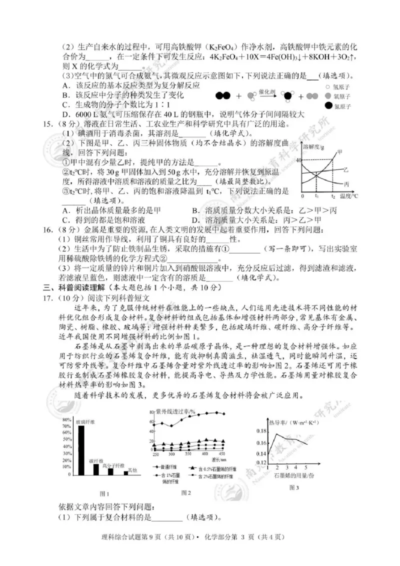 《2023四川南充化学试卷+答案(图片版)_12.2026年4月全国各地高考模拟卷_2026版初中金考卷•45套中考试卷汇编系列合集_全国版中考真题(1)_各省市《历年中考真题》2013-2024(10)_27四川地区试卷》第3页预览