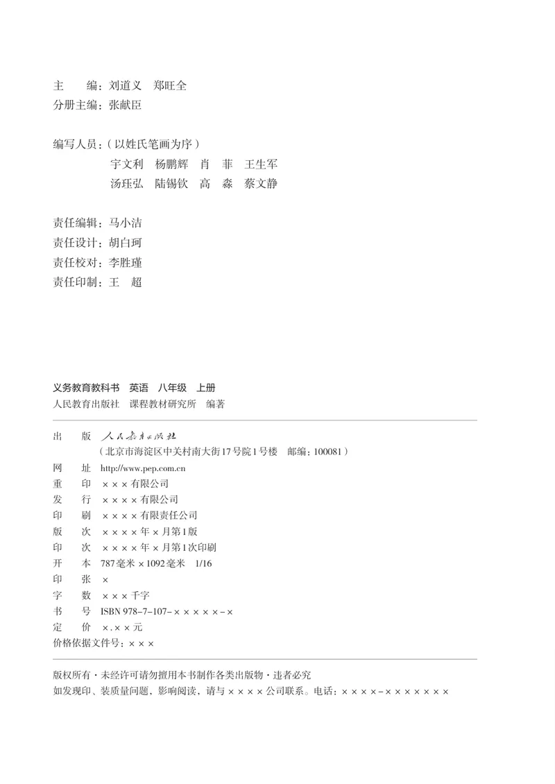 《2025秋八上人教英语新教材彩色无水印参考版_初中英语789_最新人教版英语八年级上册_新版_最新2025秋人教版英语（八年级上册）_2025秋人教版英语8上：预习资料包_00核对版本（pdf）》第3页预览
