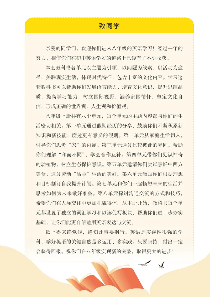 《2025秋八上人教英语新教材彩色无水印参考版_初中英语789_最新人教版英语八年级上册_新版_最新2025秋人教版英语（八年级上册）_2025秋人教版英语8上：预习资料包_00核对版本（pdf）》第4页预览