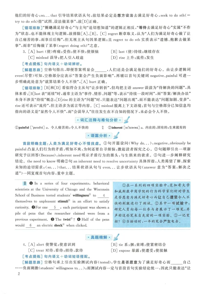 《2018年英语二真题解析_考研英语真题_01考研英语真题版本一_❤️赠2:英语一二逐词翻译_高分大神整理_英语_考研英语阅读逐词翻译(英一+英二赠送手译本)》第2页预览