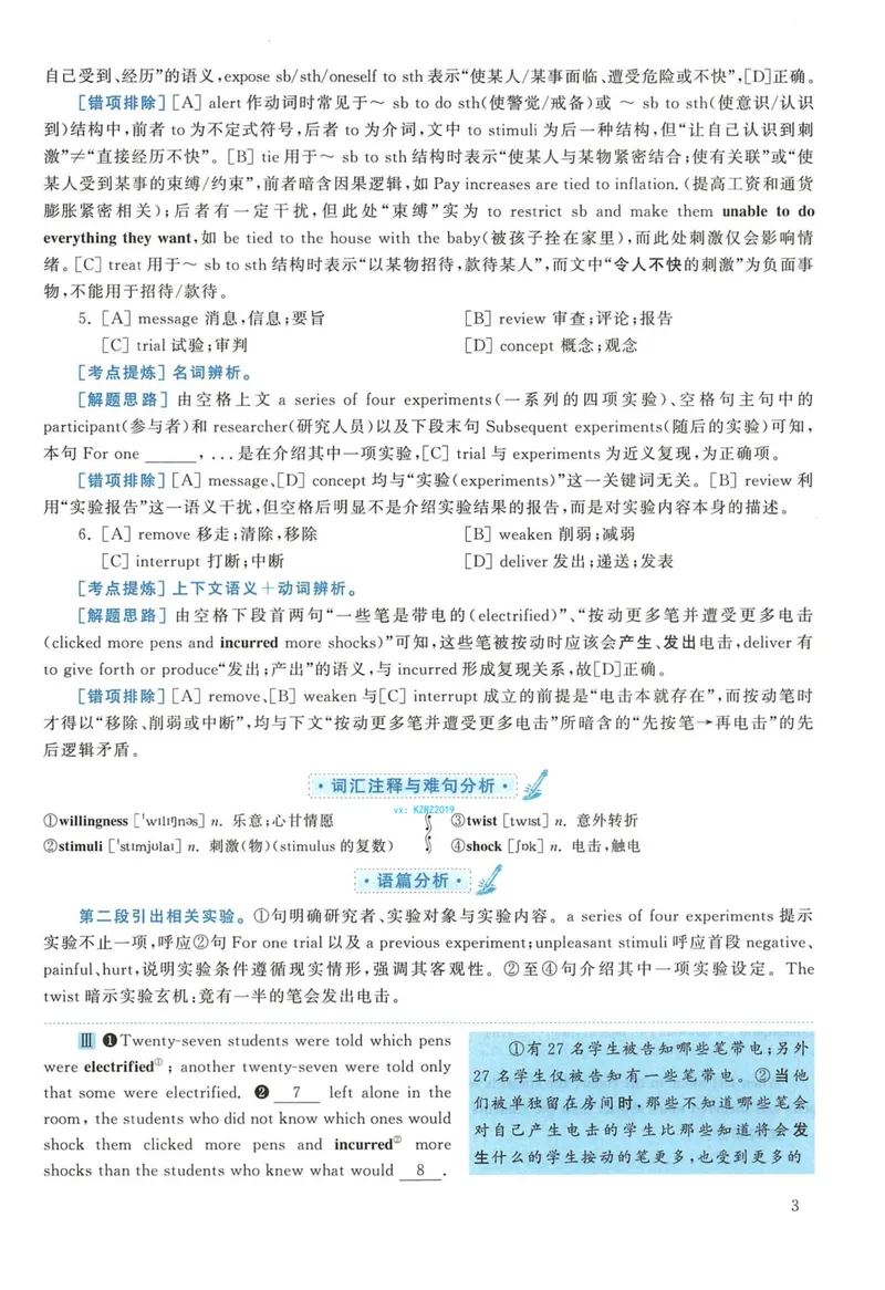《2018年英语二真题解析_考研英语真题_01考研英语真题版本一_❤️赠2:英语一二逐词翻译_高分大神整理_英语_考研英语阅读逐词翻译(英一+英二赠送手译本)》第3页预览