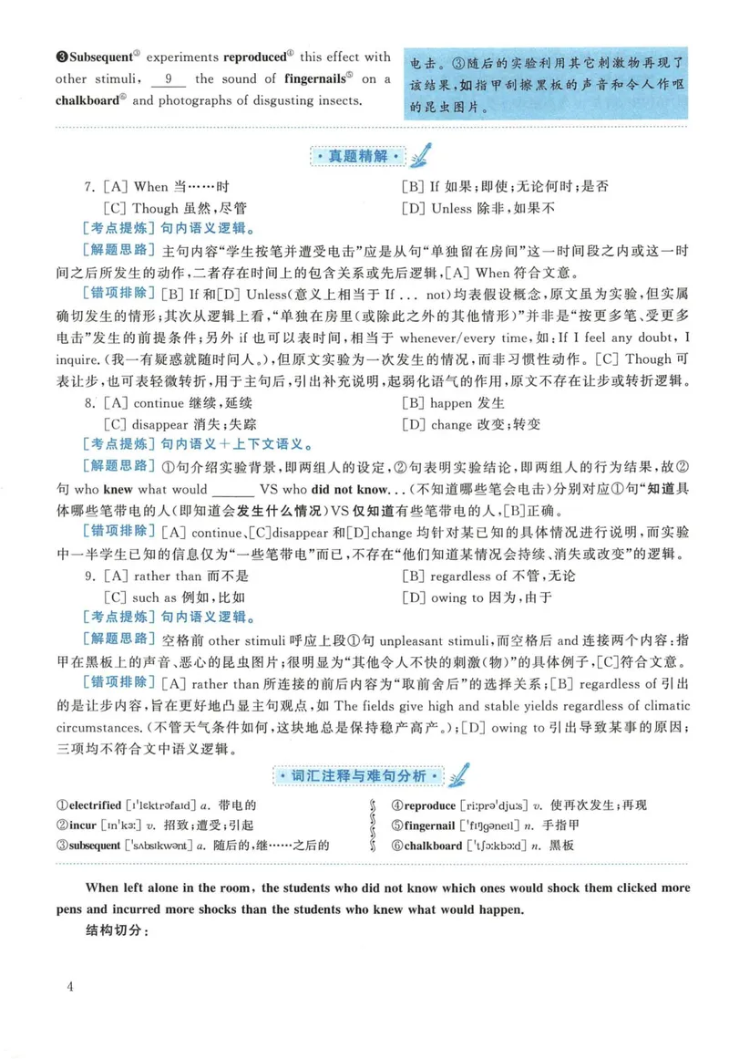 《2018年英语二真题解析_考研英语真题_01考研英语真题版本一_❤️赠2:英语一二逐词翻译_高分大神整理_英语_考研英语阅读逐词翻译(英一+英二赠送手译本)》第4页预览