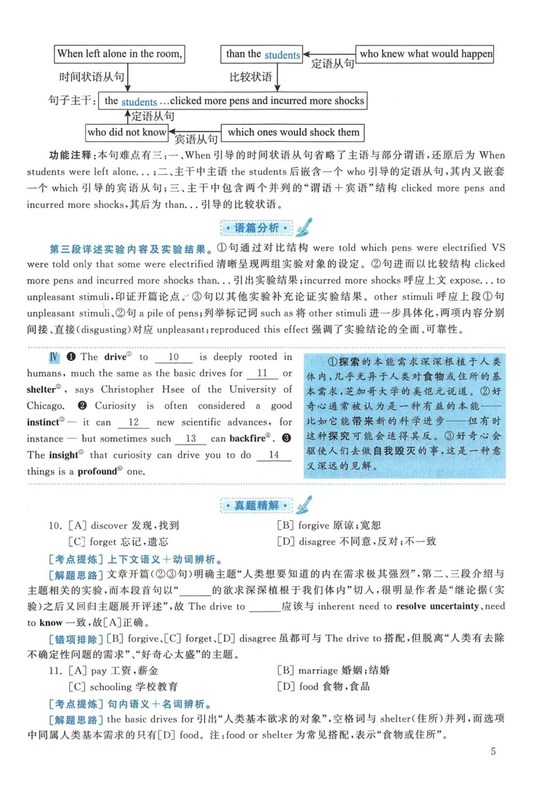 《2018年英语二真题解析_考研英语真题_01考研英语真题版本一_❤️赠2:英语一二逐词翻译_高分大神整理_英语_考研英语阅读逐词翻译(英一+英二赠送手译本)》第5页预览