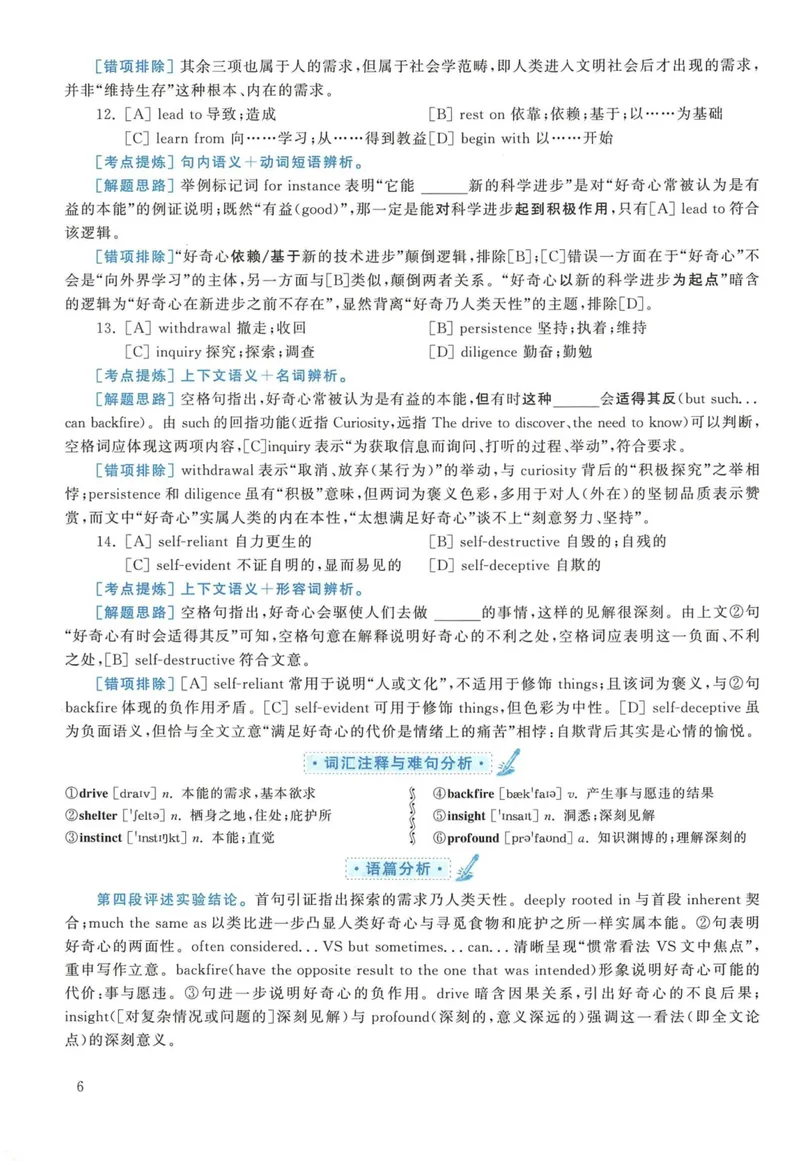 《2018年英语二真题解析_考研英语真题_01考研英语真题版本一_❤️赠2:英语一二逐词翻译_高分大神整理_英语_考研英语阅读逐词翻译(英一+英二赠送手译本)》第6页预览