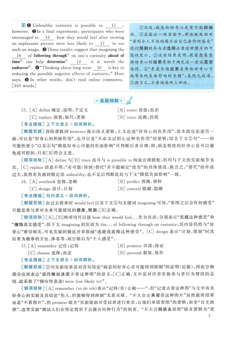 《2018年英语二真题解析_考研英语真题_01考研英语真题版本一_❤️赠2:英语一二逐词翻译_高分大神整理_英语_考研英语阅读逐词翻译(英一+英二赠送手译本)》第7页预览