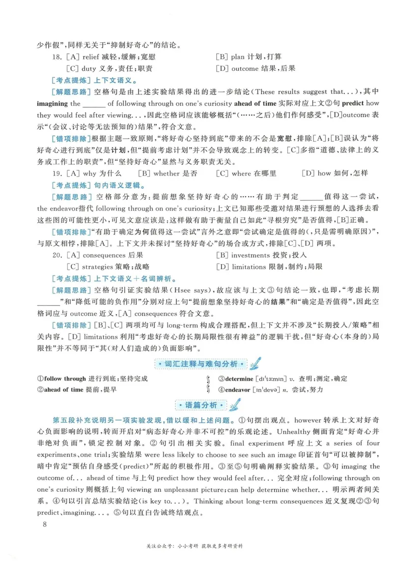 《2018年英语二真题解析_考研英语真题_01考研英语真题版本一_❤️赠2:英语一二逐词翻译_高分大神整理_英语_考研英语阅读逐词翻译(英一+英二赠送手译本)》第8页预览