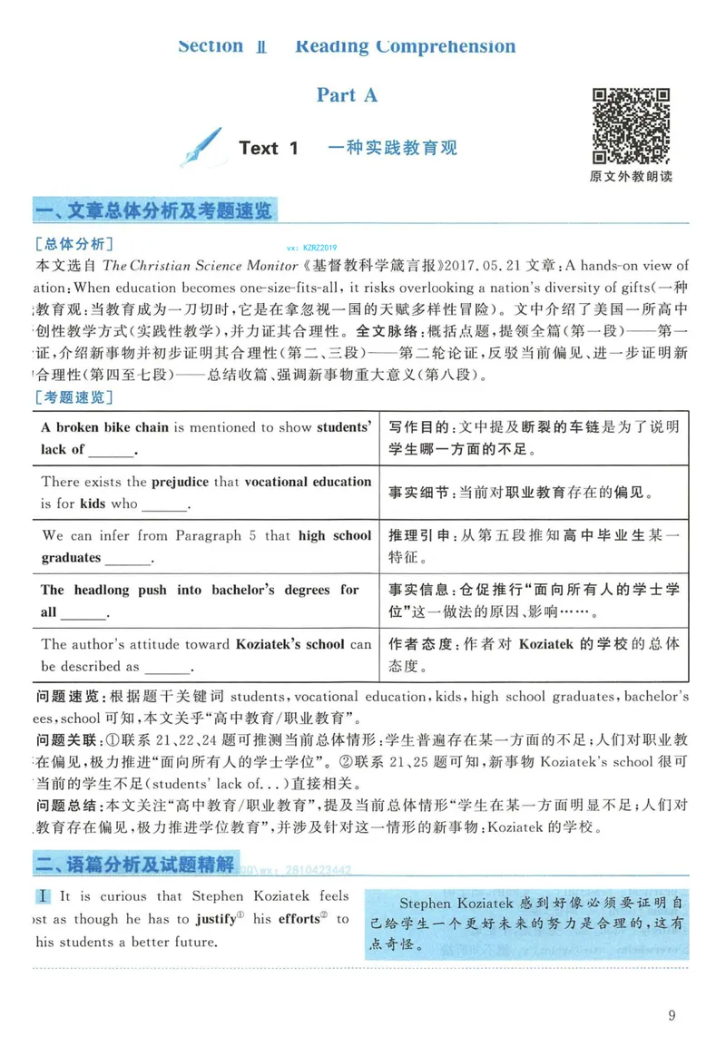《2018年英语二真题解析_考研英语真题_01考研英语真题版本一_❤️赠2:英语一二逐词翻译_高分大神整理_英语_考研英语阅读逐词翻译(英一+英二赠送手译本)》第9页预览