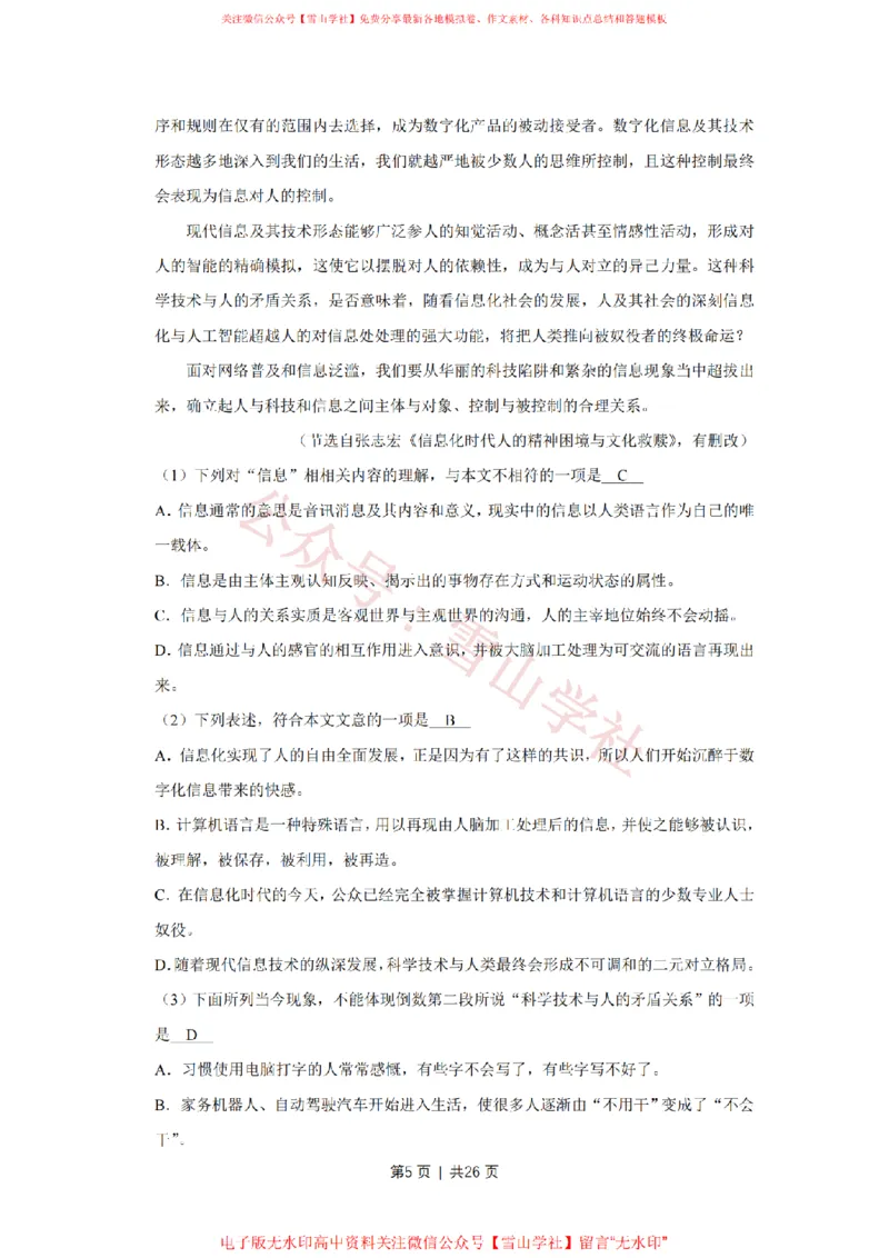 《2018年高考语文试卷(天津)(解析卷)_高考历年真题_08-24全国高考真题(无水印)_新·PDF版2008-2024·高考语文真题_版本3:语文(按年份分类)2008-2024_2018·语文高考真题》第5页预览