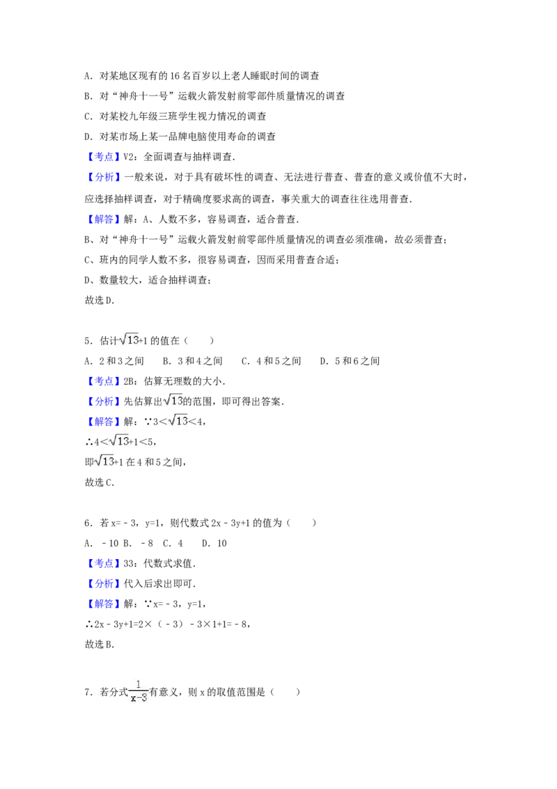 《2017年重庆市中考数学真题（B卷）（解析卷）_重庆历年中考真题2008-2026_2.重庆中考数学2008-2026》第10页预览