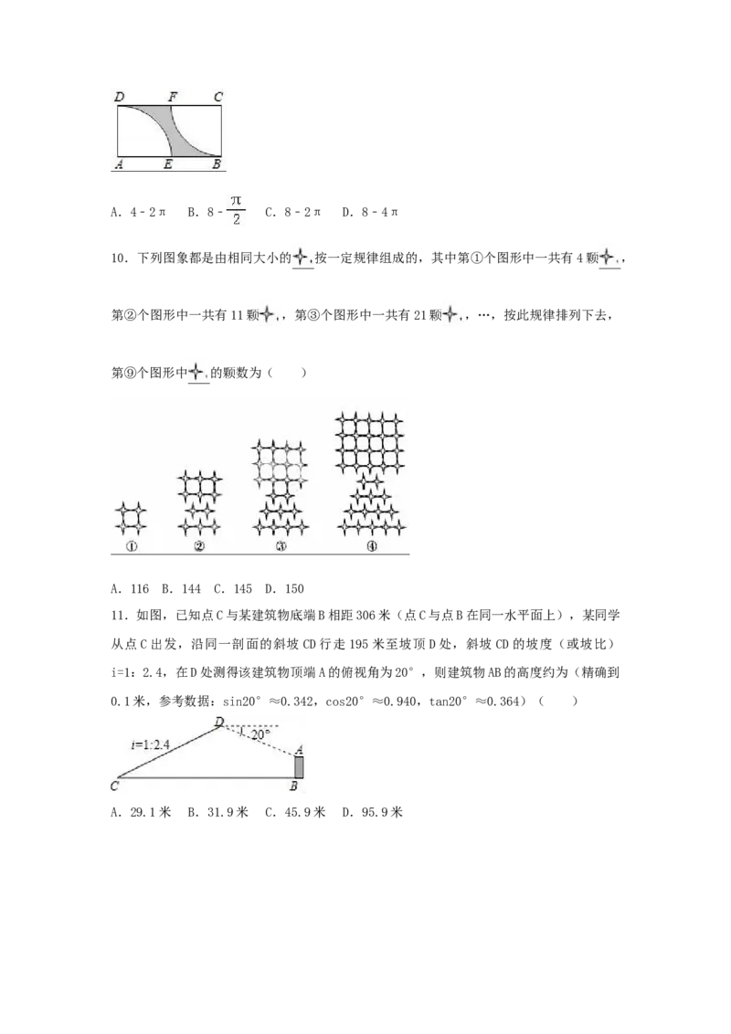《2017年重庆市中考数学真题（B卷）（解析卷）_重庆历年中考真题2008-2026_2.重庆中考数学2008-2026》第2页预览
