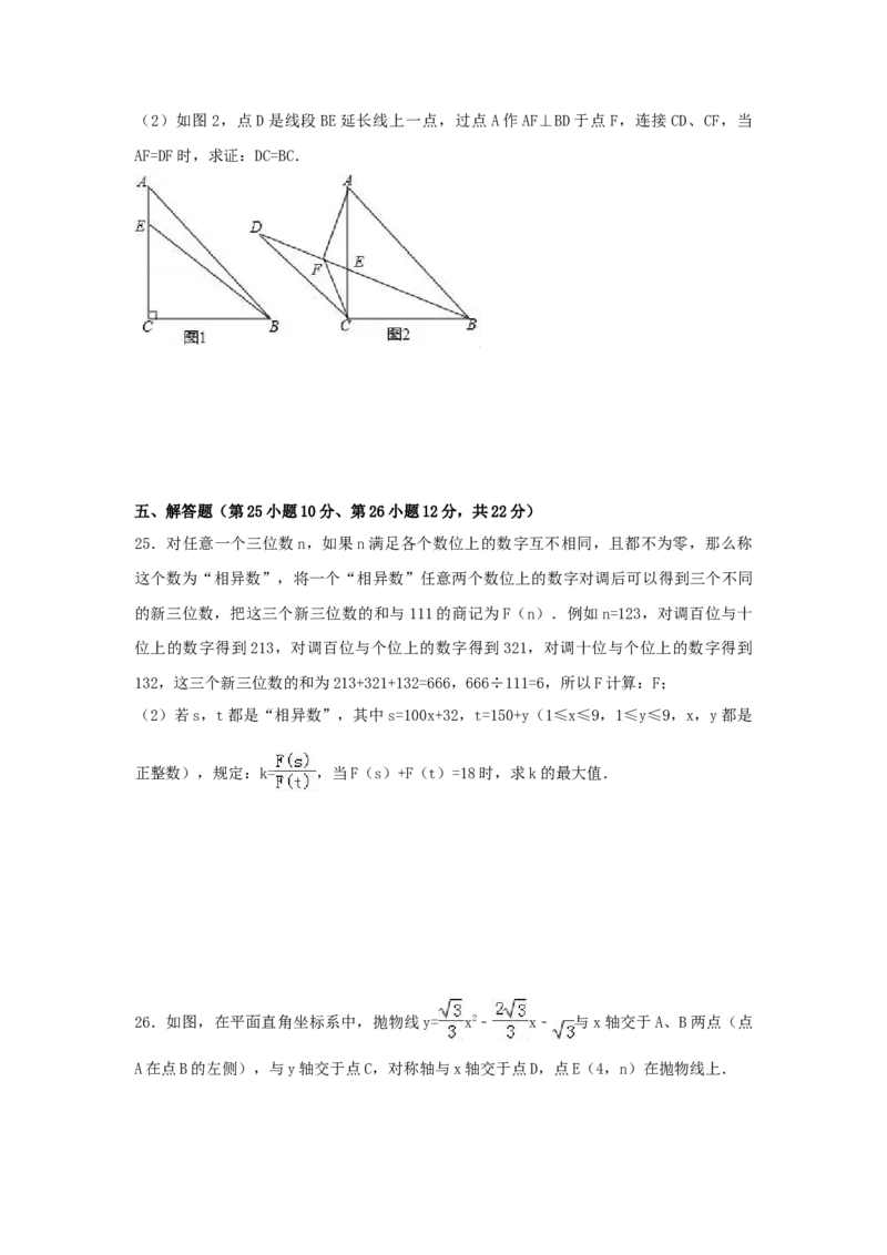 《2017年重庆市中考数学真题（B卷）（解析卷）_重庆历年中考真题2008-2026_2.重庆中考数学2008-2026》第7页预览