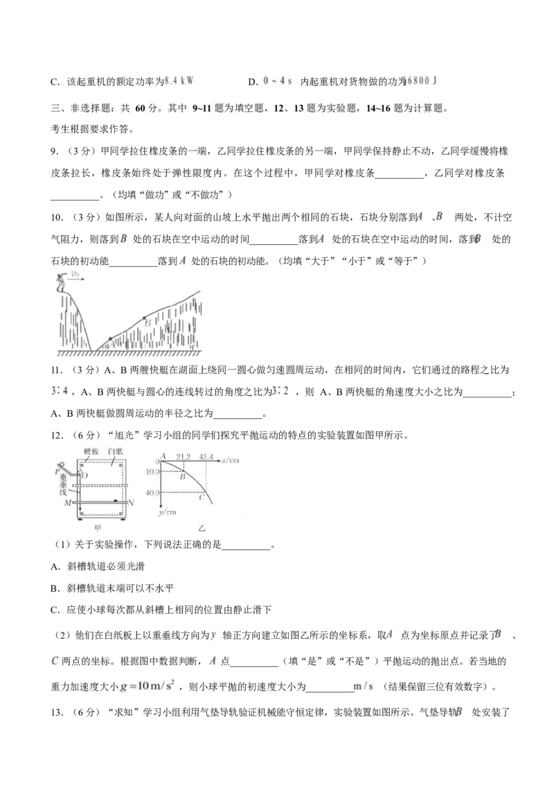 《福建省漳州市2025-2026学年高一下学期期中考试物理Word版含答案_2024-2027高一（7-7月题库）(1)_2026年06月高一试卷_260626福建省漳州市2025-2026学年高一下学期期中考试》第4页预览