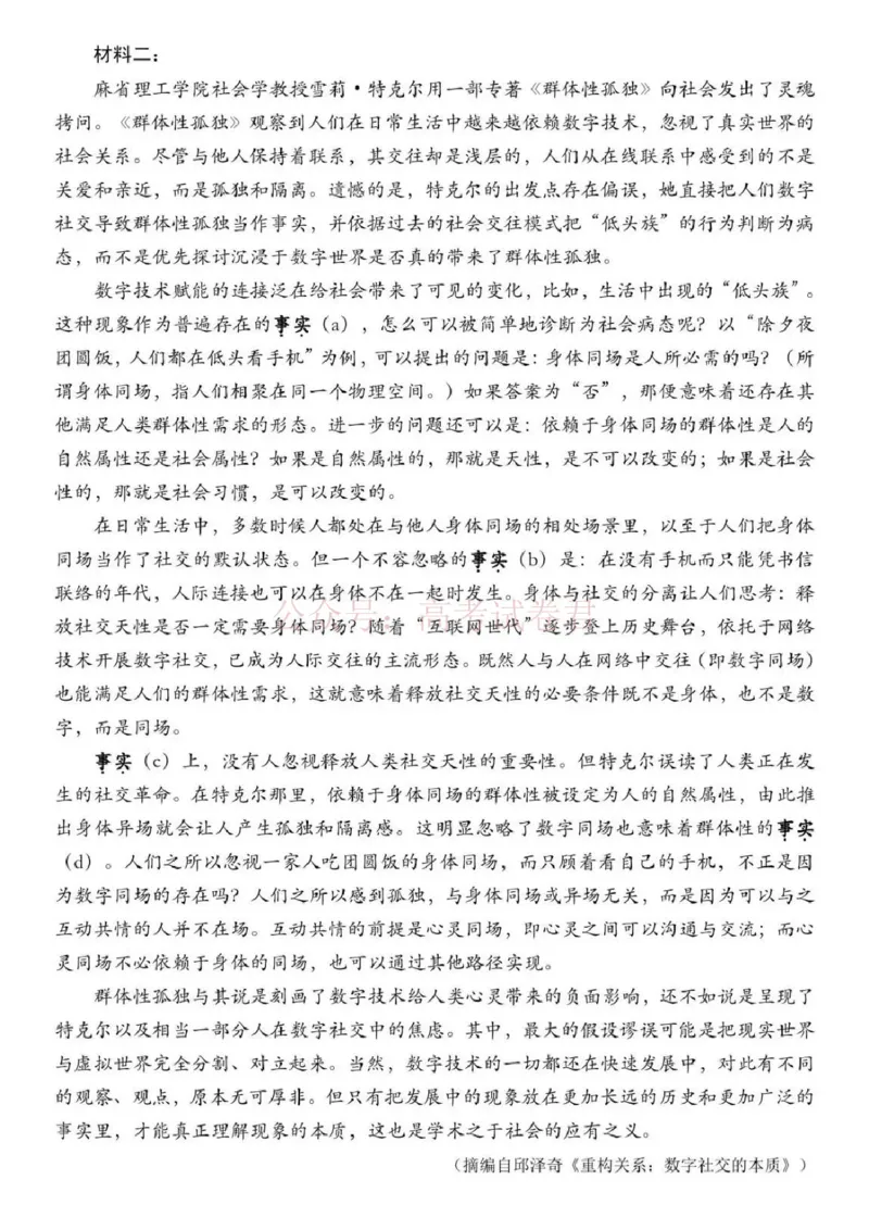 《2025年深圳市高三年级第二次调研考试语文_12.2026年4月全国各地高考模拟卷_2026年4月_2025届广东省深圳市高三第二次调研考试全科_01语文_2025届广东省深圳市高三第二次调研考试》第2页预览
