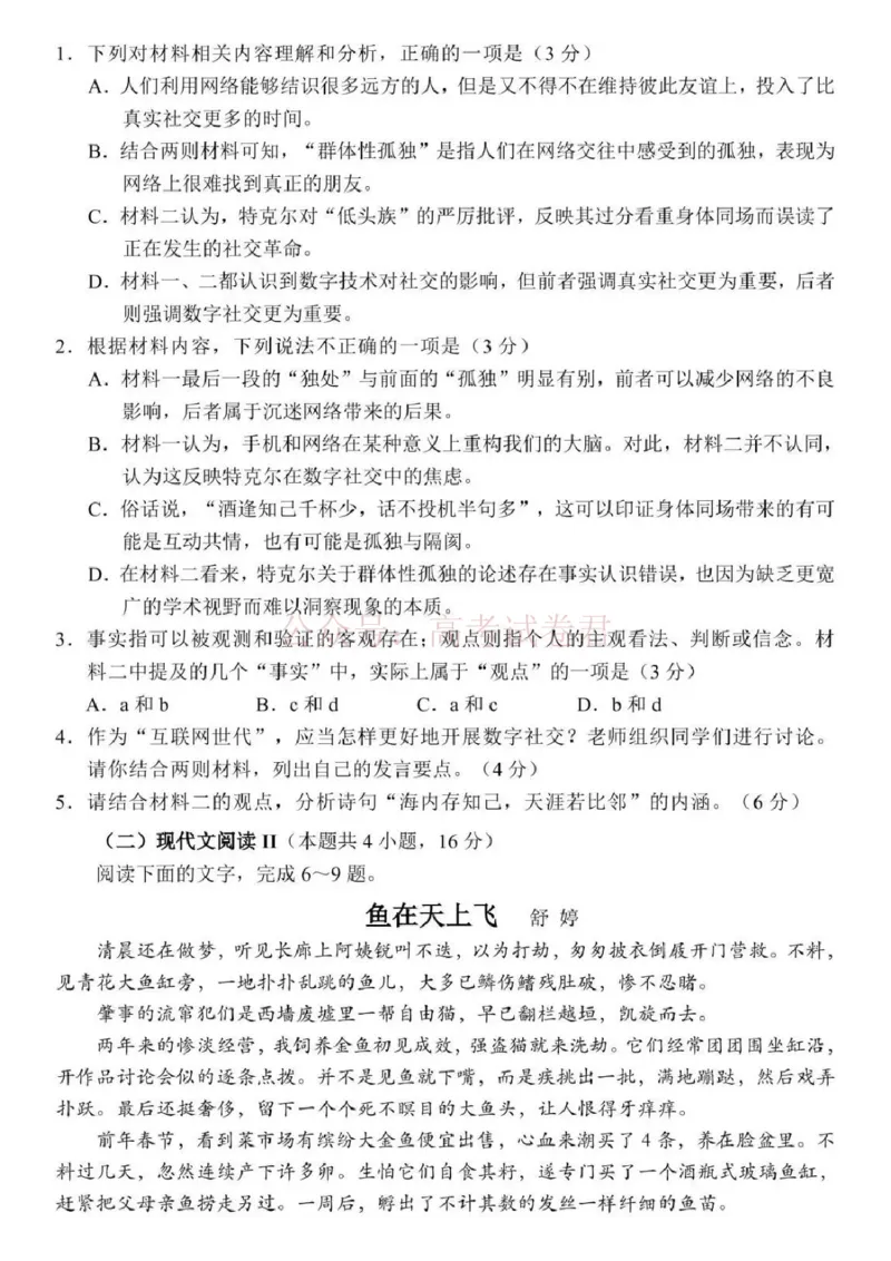《2025年深圳市高三年级第二次调研考试语文_12.2026年4月全国各地高考模拟卷_2026年4月_2025届广东省深圳市高三第二次调研考试全科_01语文_2025届广东省深圳市高三第二次调研考试》第3页预览