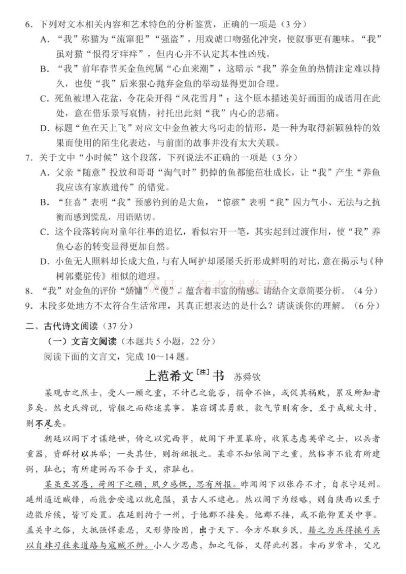 《2025年深圳市高三年级第二次调研考试语文_12.2026年4月全国各地高考模拟卷_2026年4月_2025届广东省深圳市高三第二次调研考试全科_01语文_2025届广东省深圳市高三第二次调研考试》第5页预览