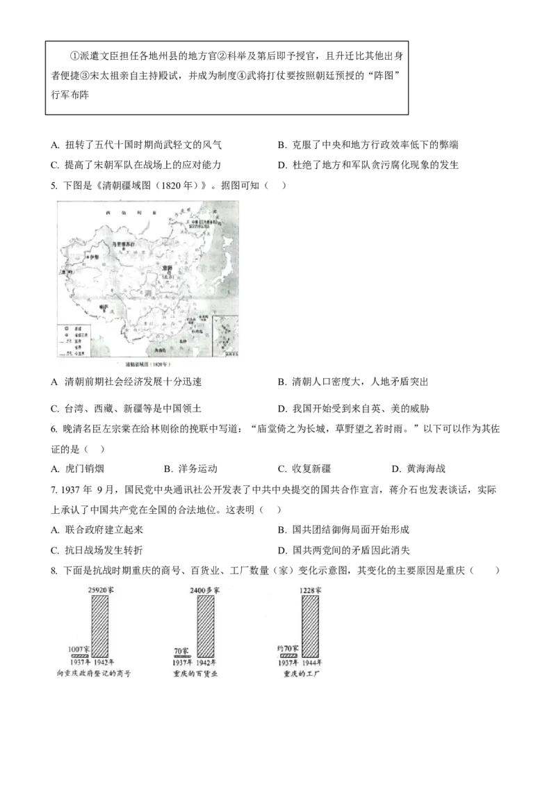《2023年重庆市中考历史真题（B卷）（空白卷）_重庆历年中考真题2008-2026_6.重庆中考历史2008-2026》第2页预览