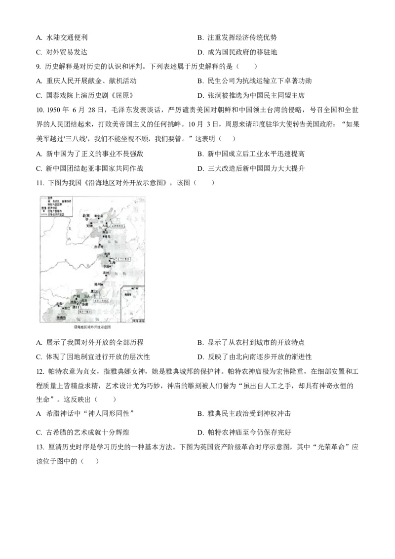 《2023年重庆市中考历史真题（B卷）（空白卷）_重庆历年中考真题2008-2026_6.重庆中考历史2008-2026》第3页预览