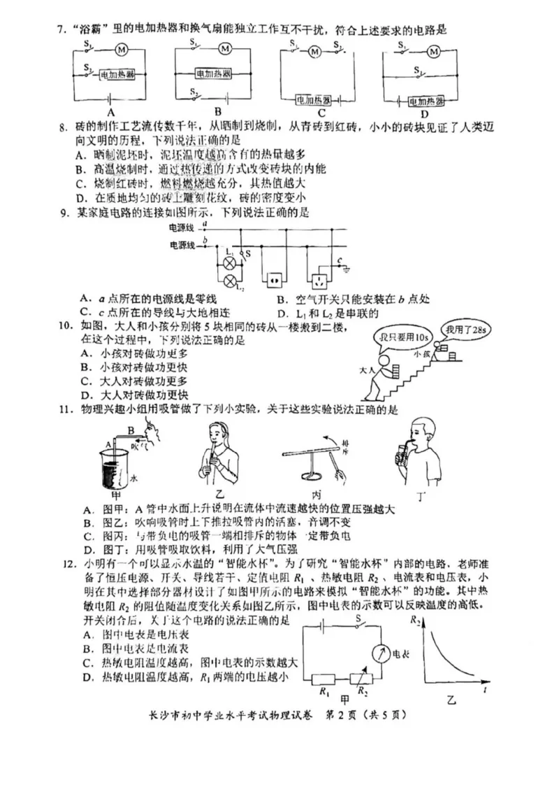 《2023长沙物理试卷+答案(PDF版)_12.2026年4月全国各地高考模拟卷_2026版初中金考卷•45套中考试卷汇编系列合集_全国版中考真题(1)_各省市《历年中考真题》2013-2024(10)_23湖南各地市卷》第2页预览
