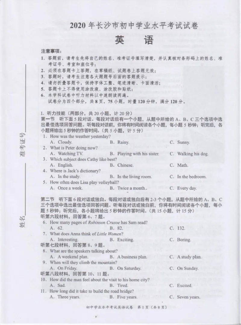 《2020年湖南省长沙市中图片版含答案_初中英语789_26秋最新人教版英语九年级上册_人教版英语九年级全册_人教版初中英语9全一册_0最新更新_人教版英语9年级下册_2020年中考真题_湖南_长沙》第1页预览