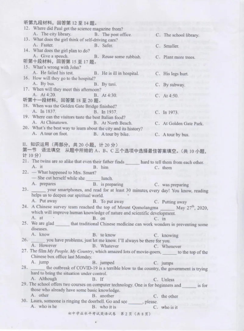 《2020年湖南省长沙市中图片版含答案_初中英语789_26秋最新人教版英语九年级上册_人教版英语九年级全册_人教版初中英语9全一册_0最新更新_人教版英语9年级下册_2020年中考真题_湖南_长沙》第2页预览