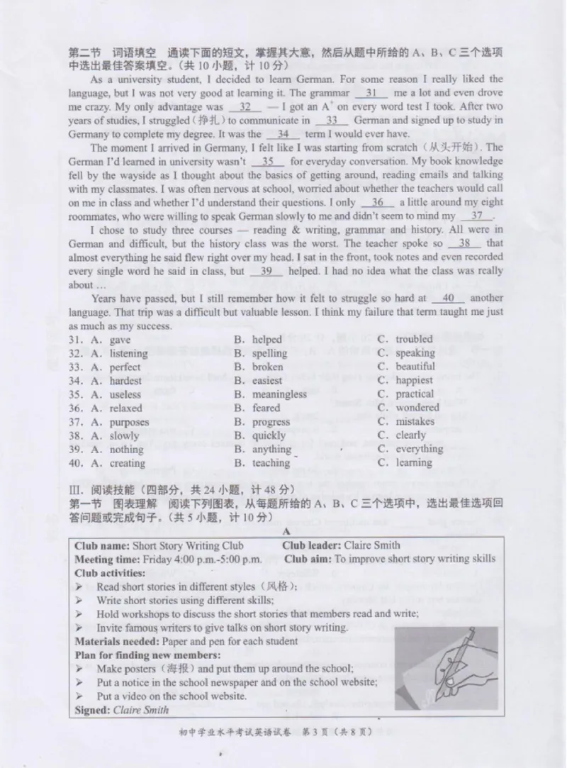 《2020年湖南省长沙市中图片版含答案_初中英语789_26秋最新人教版英语九年级上册_人教版英语九年级全册_人教版初中英语9全一册_0最新更新_人教版英语9年级下册_2020年中考真题_湖南_长沙》第3页预览