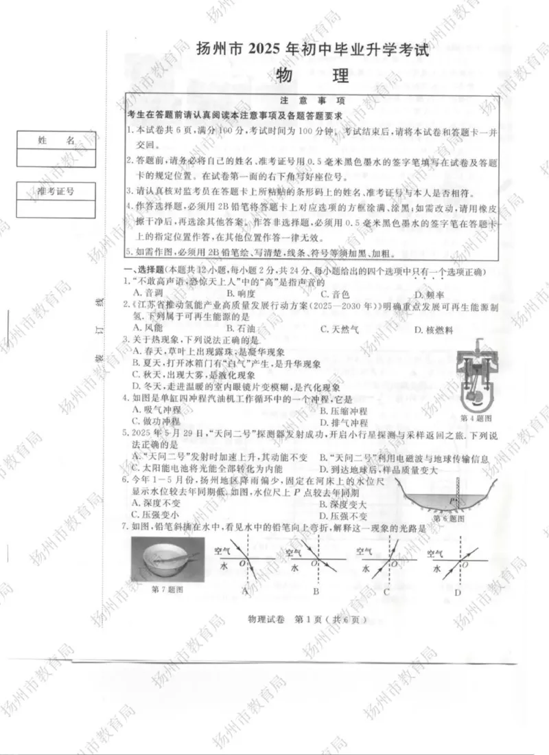 《2025扬州中考物理真题（含答案）_12.2026年4月全国各地高考模拟卷_2026版初中金考卷•45套中考试卷汇编系列合集_全国版中考真题(1)_2025年全国中考真题答案（按省市分类）(10)_江苏省》第1页预览