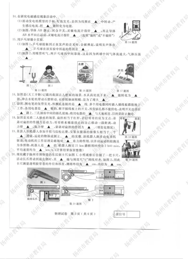 《2025扬州中考物理真题（含答案）_12.2026年4月全国各地高考模拟卷_2026版初中金考卷•45套中考试卷汇编系列合集_全国版中考真题(1)_2025年全国中考真题答案（按省市分类）(10)_江苏省》第3页预览