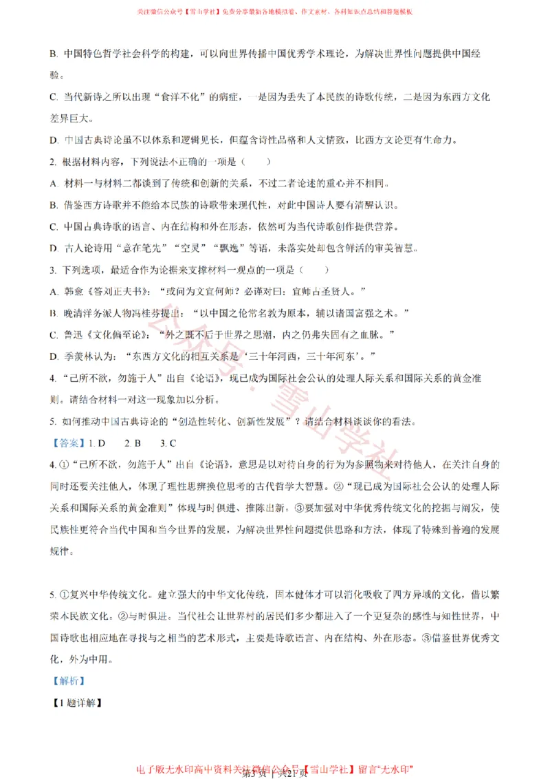 《2022年高考语文试卷（新高考Ⅰ卷）（解析卷）_高考历年真题_08-24全国高考真题（无水印）_新·PDF版2008-2024·高考语文真题_版本2：语文（按省份分类）2008-2024》第3页预览