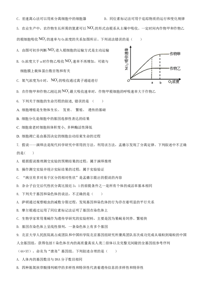 《福建省福州市台江区九校2025-2026学年高一下学期期中考试生物Word版含答案_2024-2027高一（7-7月题库）(1)_2026年05月高一试卷_260525福建省福州市台江区九校2025-2026学年高一下学期期中考试》第2页预览