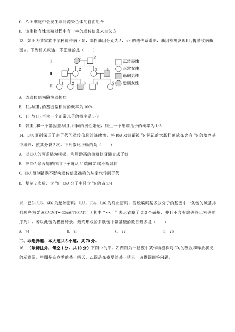 《福建省福州市台江区九校2025-2026学年高一下学期期中考试生物Word版含答案_2024-2027高一（7-7月题库）(1)_2026年05月高一试卷_260525福建省福州市台江区九校2025-2026学年高一下学期期中考试》第4页预览