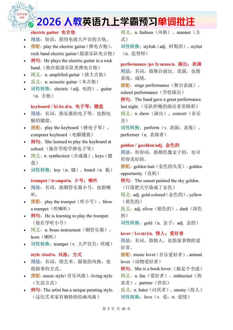 《2026秋人教版英语九上单词批注Unit7_初中英语789_26秋最新人教版英语九年级上册_新版_第二套_04单词类资料_00暴雪制作资料_07.单词批注》第3页预览