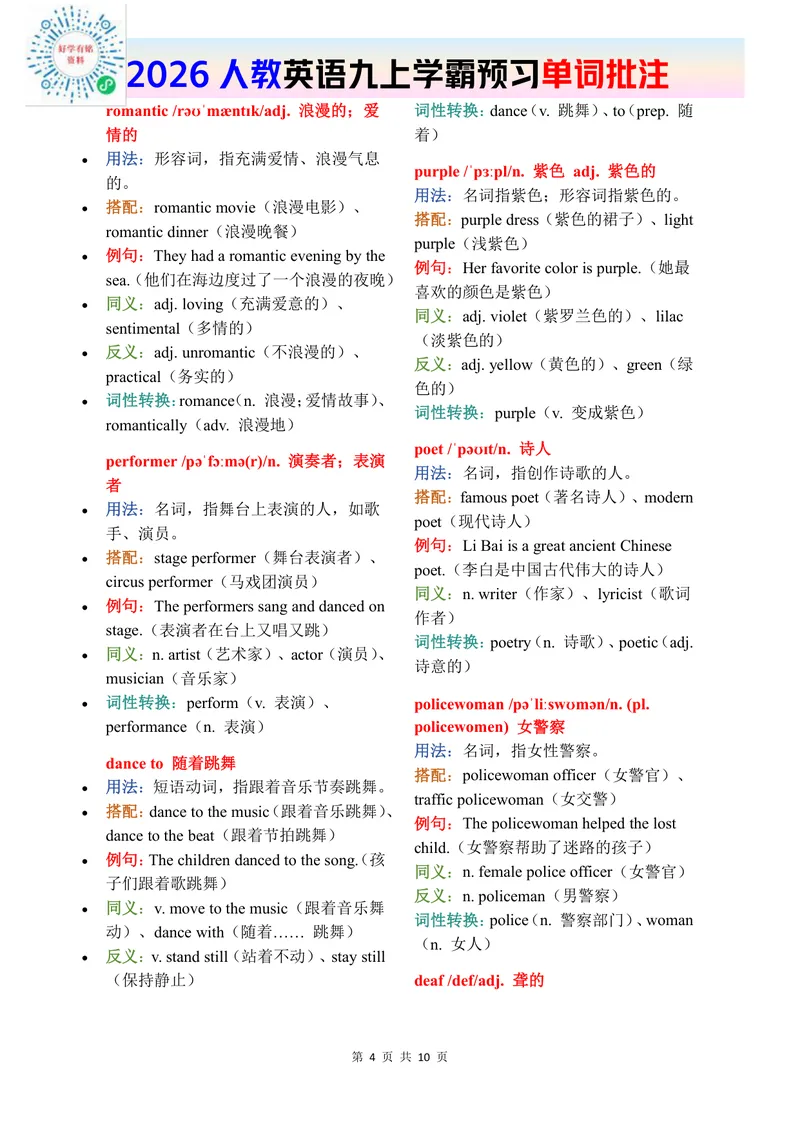 《2026秋人教版英语九上单词批注Unit7_初中英语789_26秋最新人教版英语九年级上册_新版_第二套_04单词类资料_00暴雪制作资料_07.单词批注》第4页预览