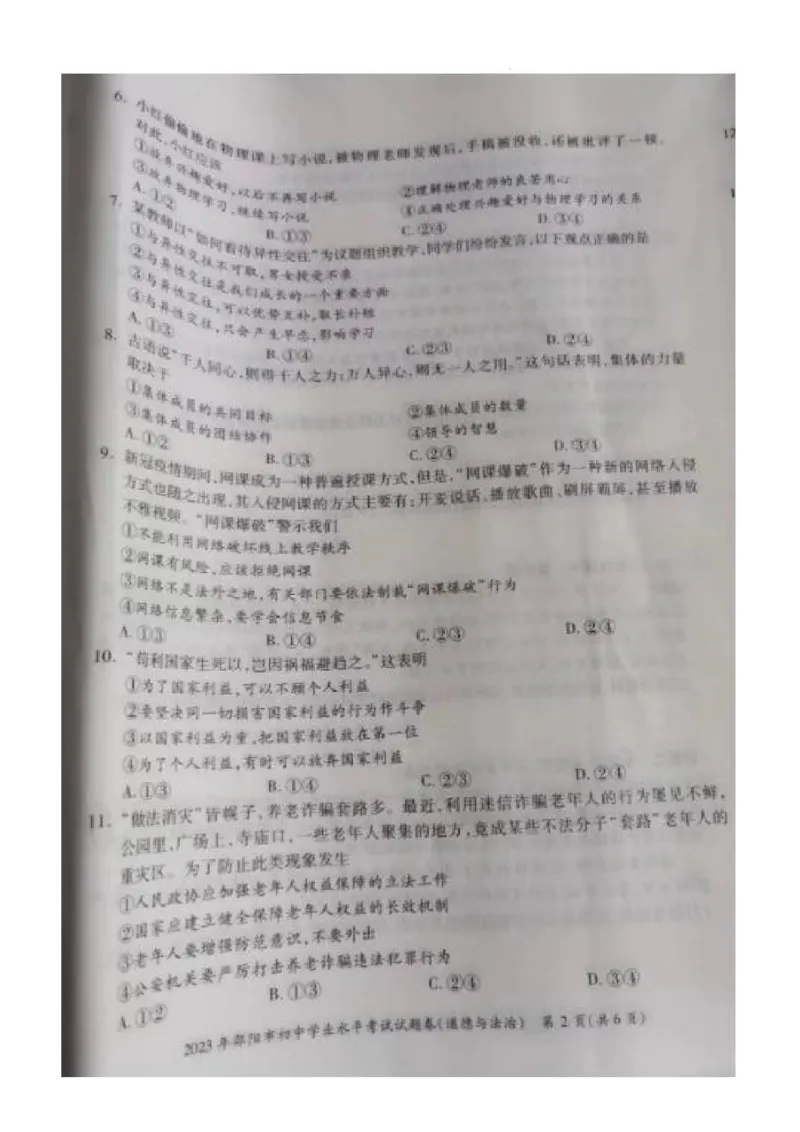 《2023湖南邵阳中考道德与法治试卷(图片版)_12.2026年4月全国各地高考模拟卷_2026版初中金考卷•45套中考试卷汇编系列合集_全国版中考真题(1)_各省市《历年中考真题》2013-2024(10)_湖南》第2页预览