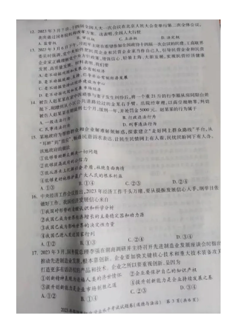 《2023湖南邵阳中考道德与法治试卷(图片版)_12.2026年4月全国各地高考模拟卷_2026版初中金考卷•45套中考试卷汇编系列合集_全国版中考真题(1)_各省市《历年中考真题》2013-2024(10)_湖南》第3页预览